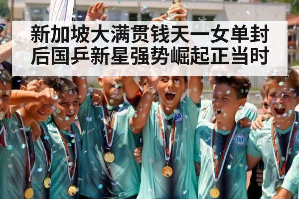 champion trophy celebration